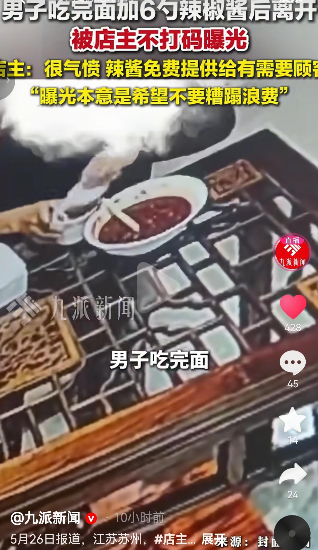 男子吃完8元鸡蛋面，往剩汤里连加6勺辣椒酱才走，被店主曝光引争议！
 
就在江苏