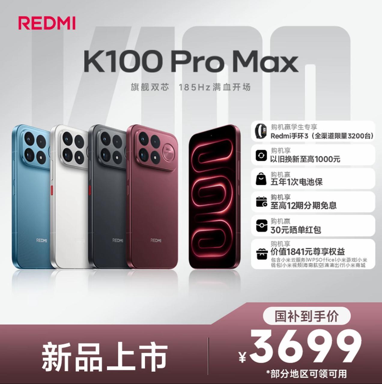 3699元起！双旗舰登场！
红米K100 Pro系列正式亮相
堆料相当激进

红
