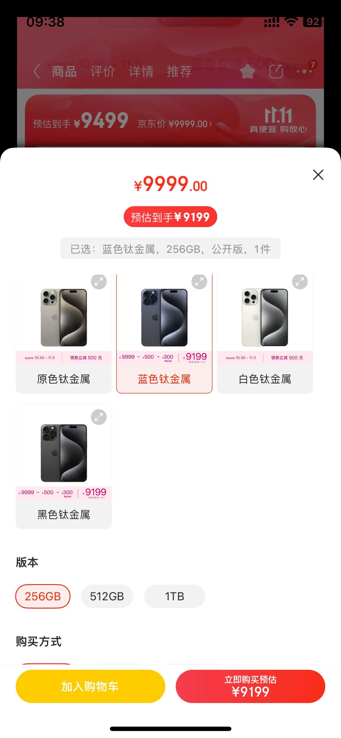 现在京东旗舰店里，iPhone15 Pro Max的黑色和蓝色跳水了800块，而