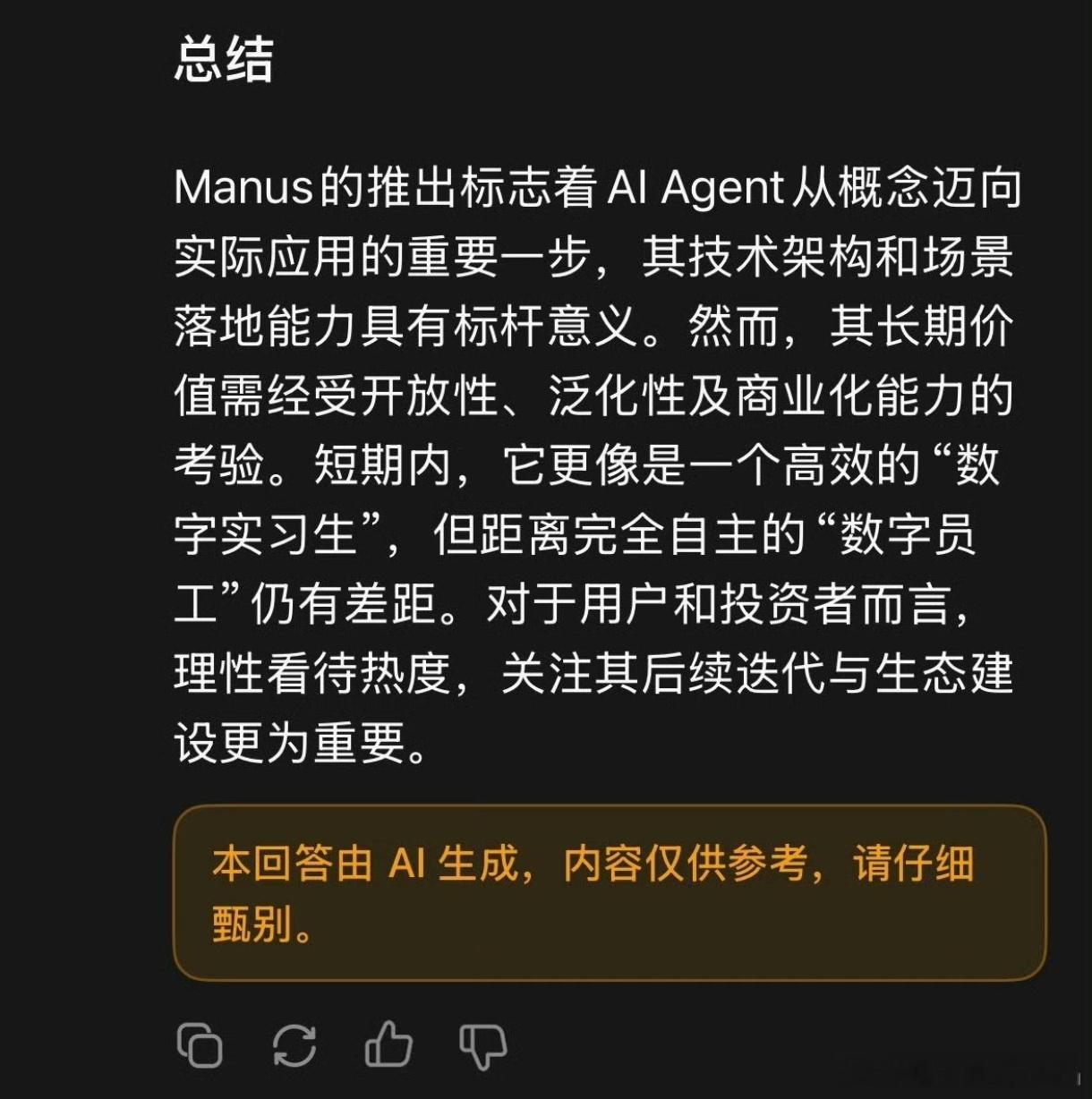 DeepSeek谈Manus真的不要再过于神话了！从第1版的AI智能体就开始使用