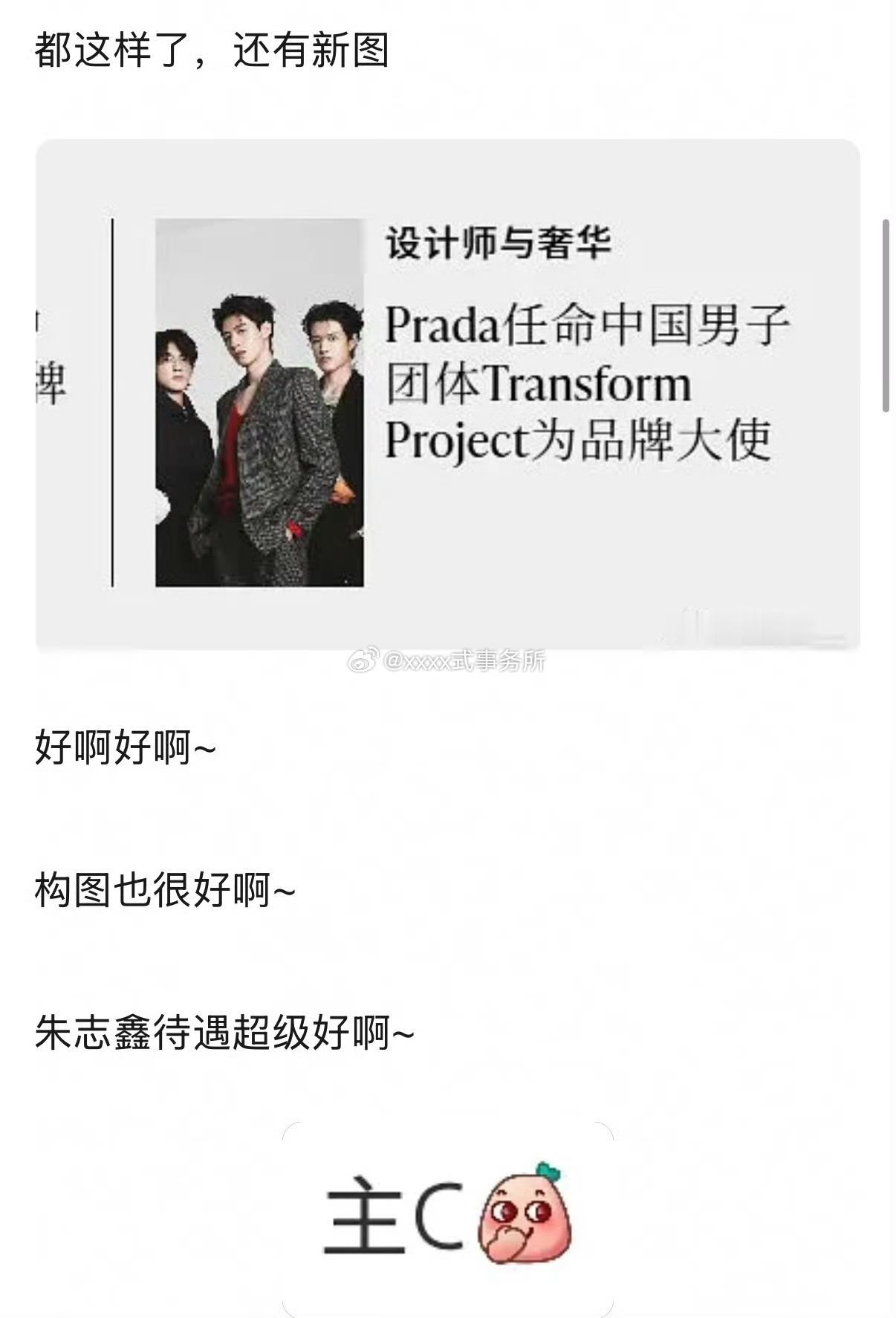 权威时尚媒体wwd发布prada相关以朱志鑫为聚焦点 中心点拍摄的大C图 