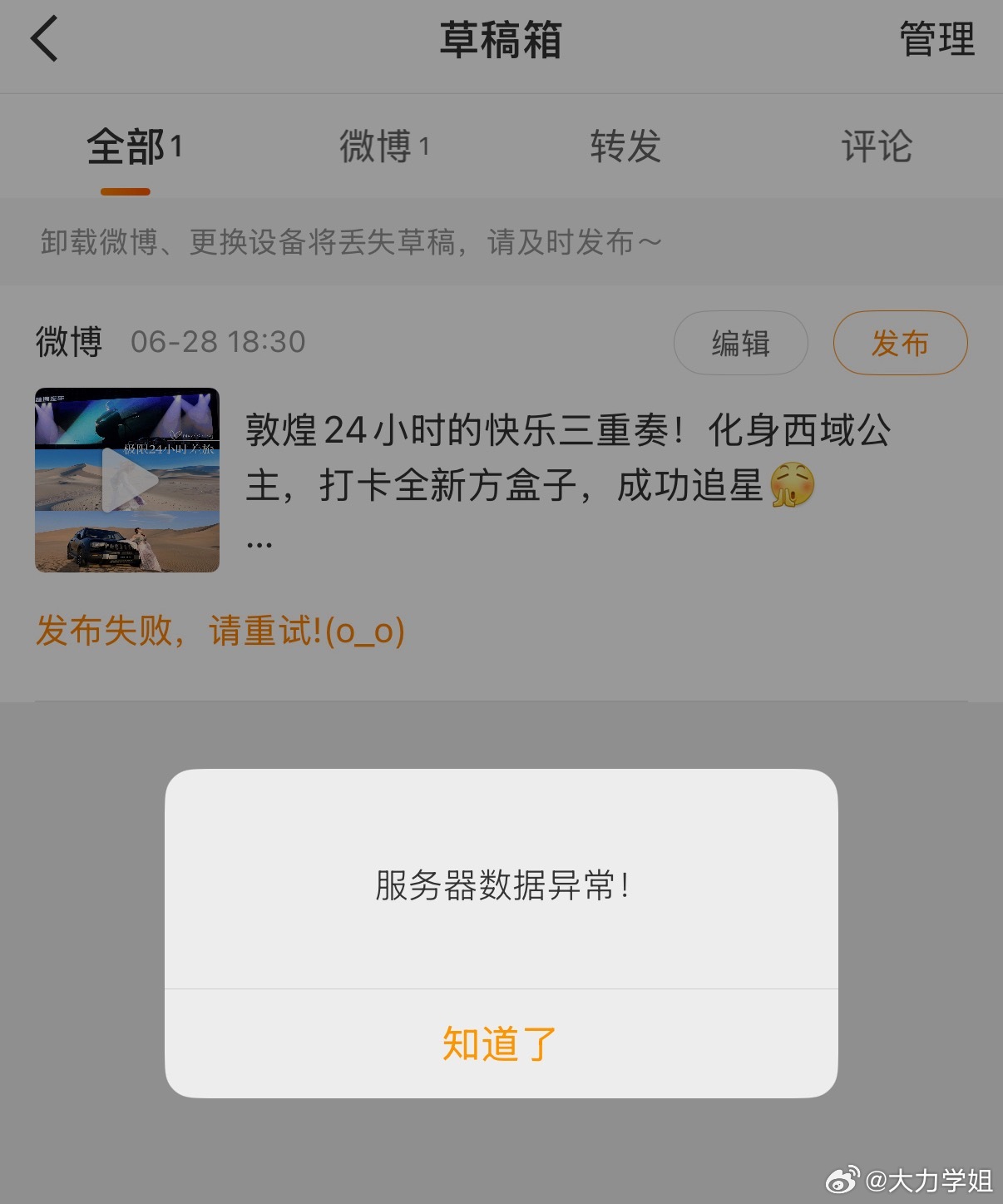 微博崩了难怪视频一直发不出去强迫症受不了一点拖延