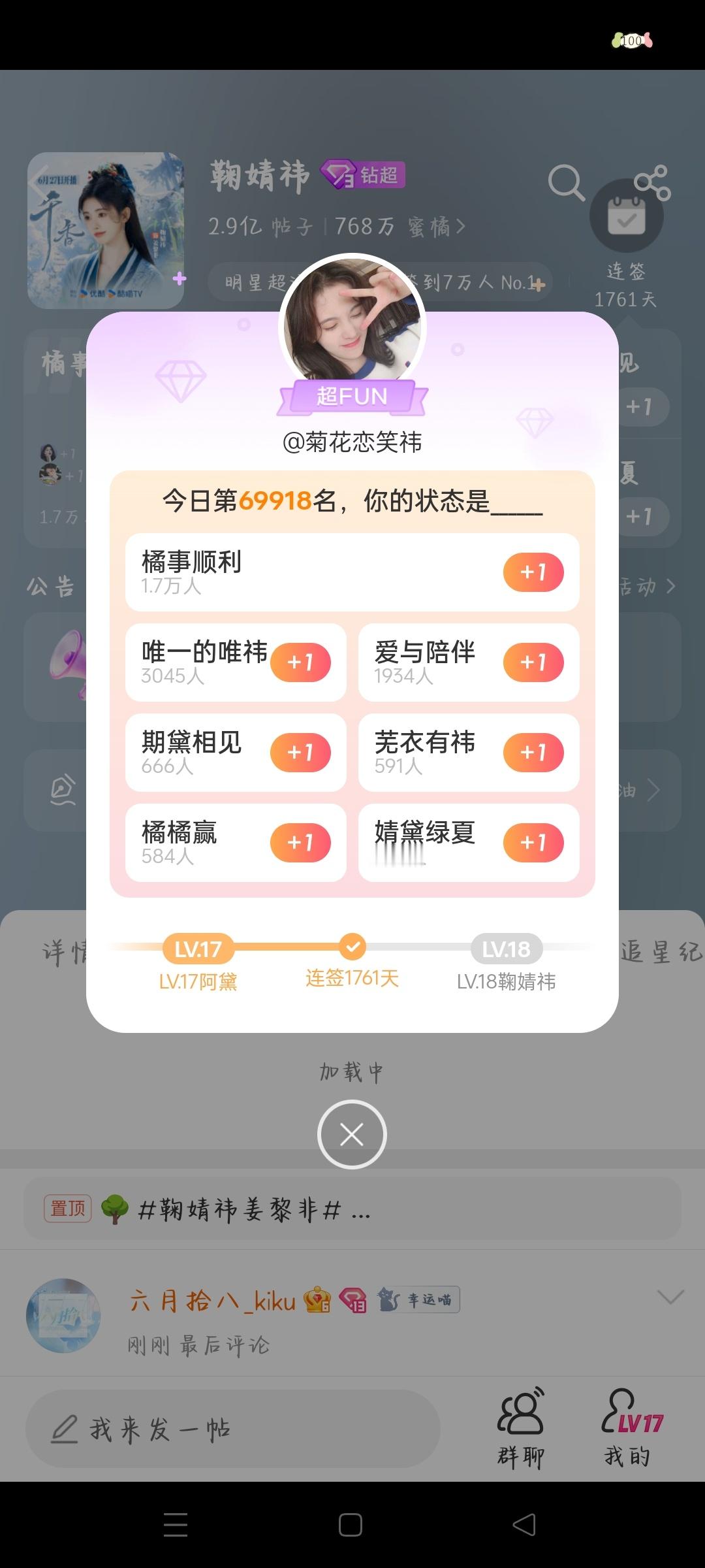这个签到名次618/991 