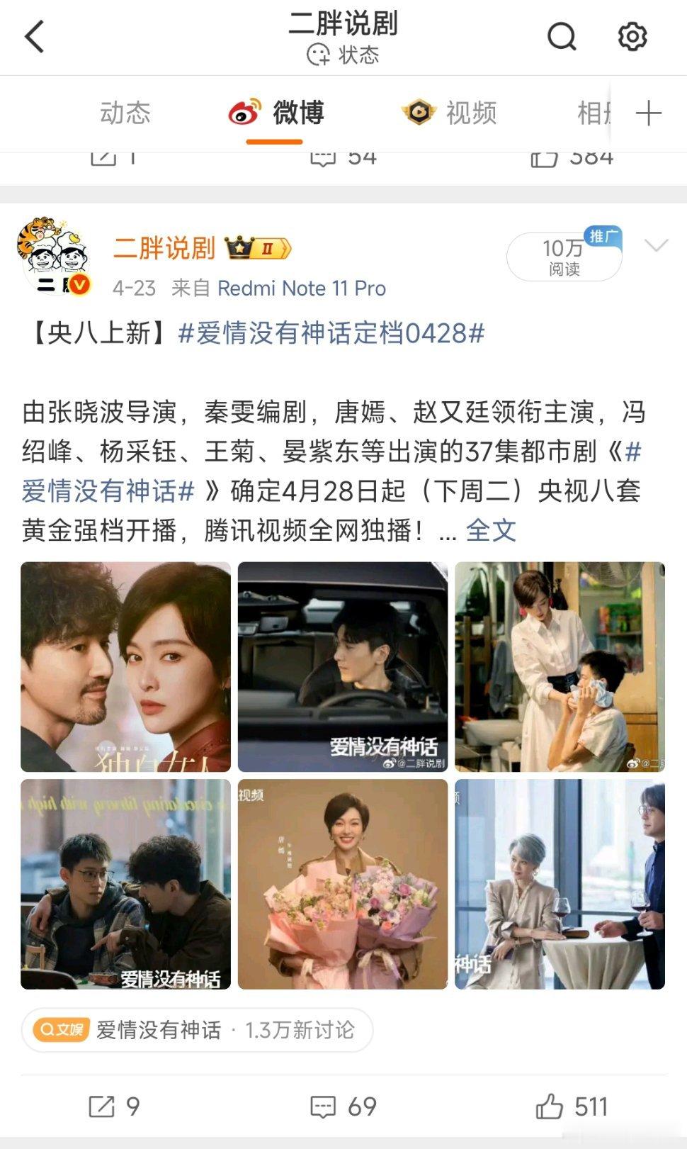 二胖4.23发布验证啦！！！日期准确靠谱的二胖啊啊啊！今晚看起来 爱情没有神话