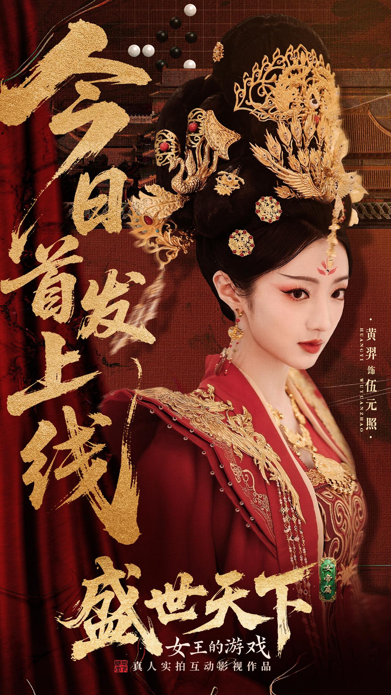 历史上唯一的女皇帝，在一款以她为原型的游戏里，居然可以不登基。

这本身就够魔幻
