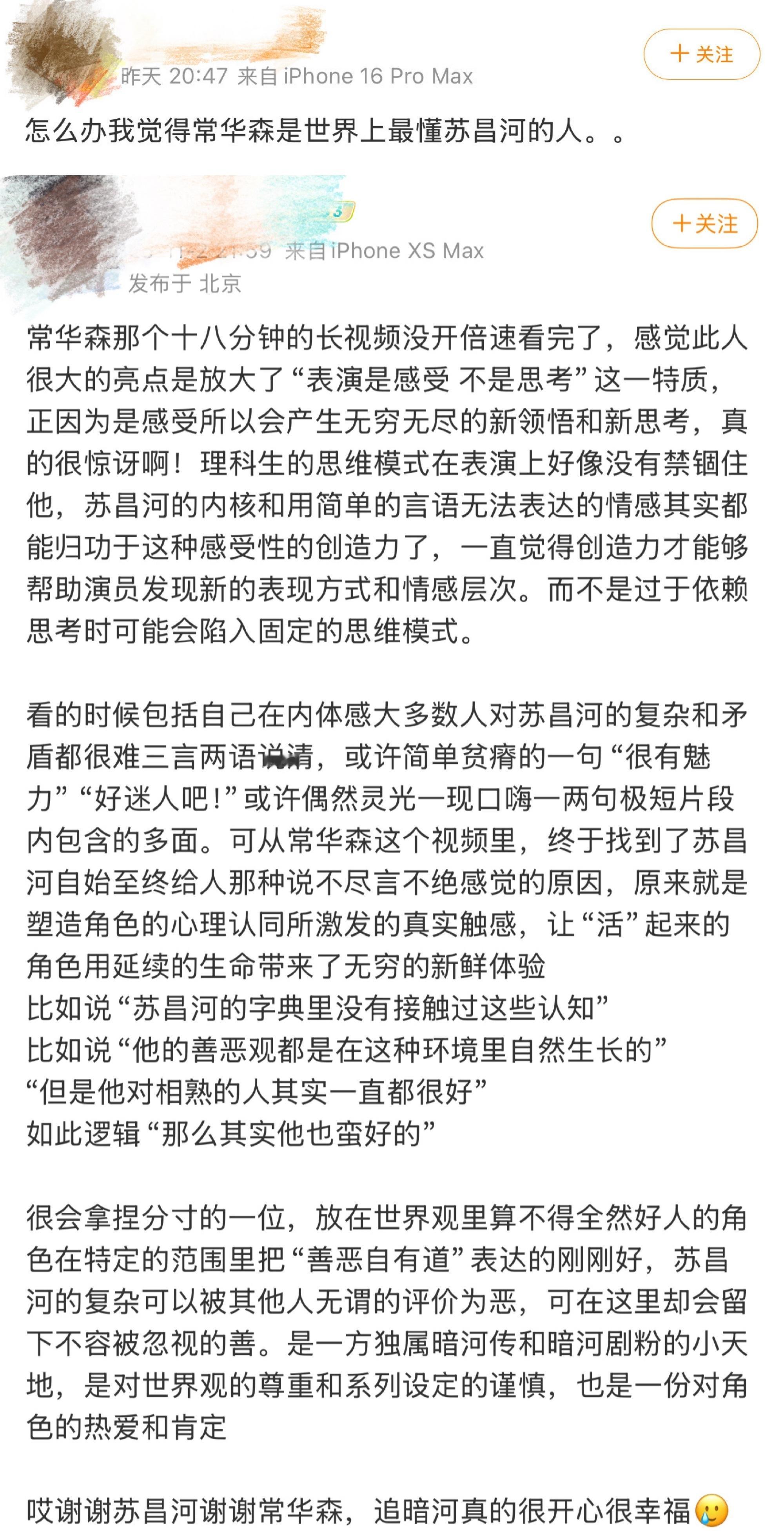 常华森视角下的苏昌河 这哪是吃播分明是苏昌河角色研讨会！常华森抡着勺子激情解读1