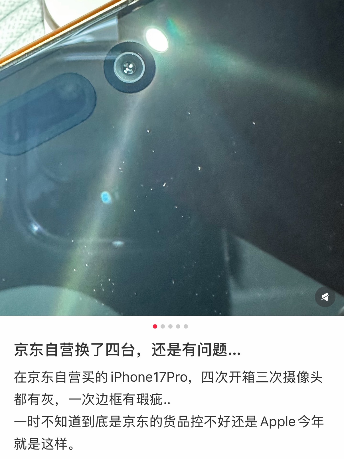 为了追求完美，一台苹果手机换了四次，你们觉得有必要吗？[思考] ​​​