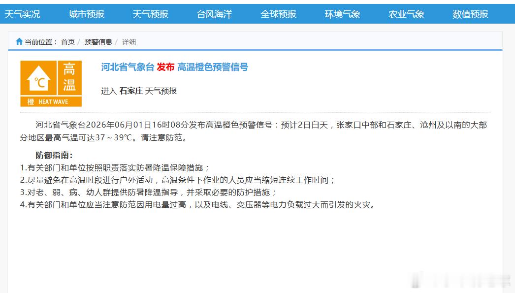 这才刚刚进入6月就在39℃的高温了高温