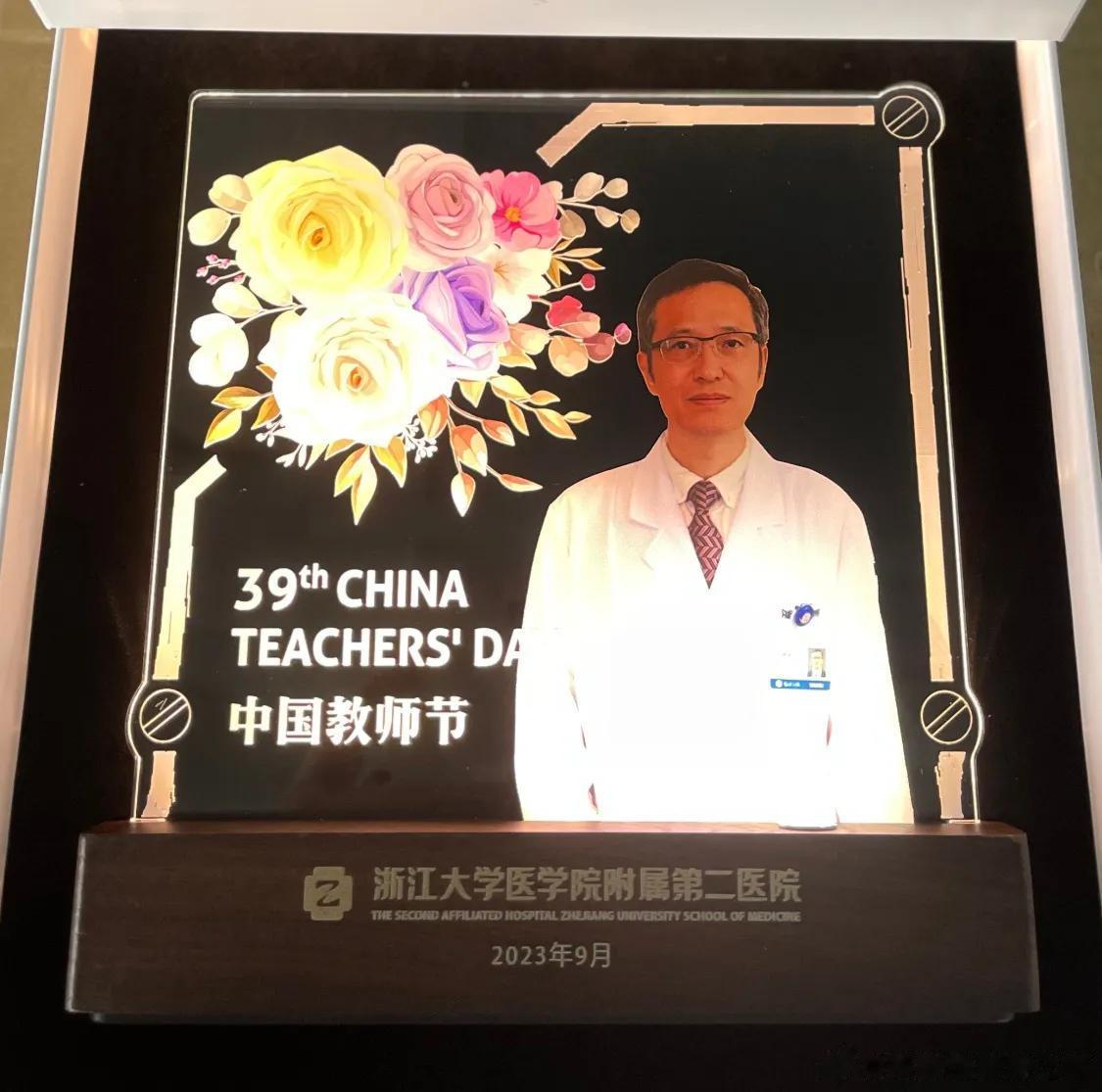 教师节快乐！30多年前我是学生，现在我也成为了一名老师，投之以桃、报之以李，教书