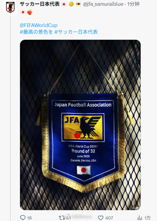 日本人开始更新官推了，首发快了！世界杯