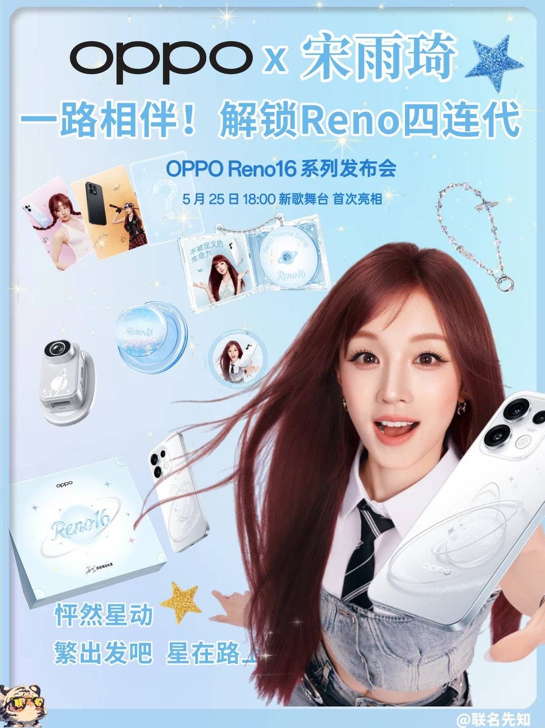 OPPO Reno16！周边小卡+礼盒