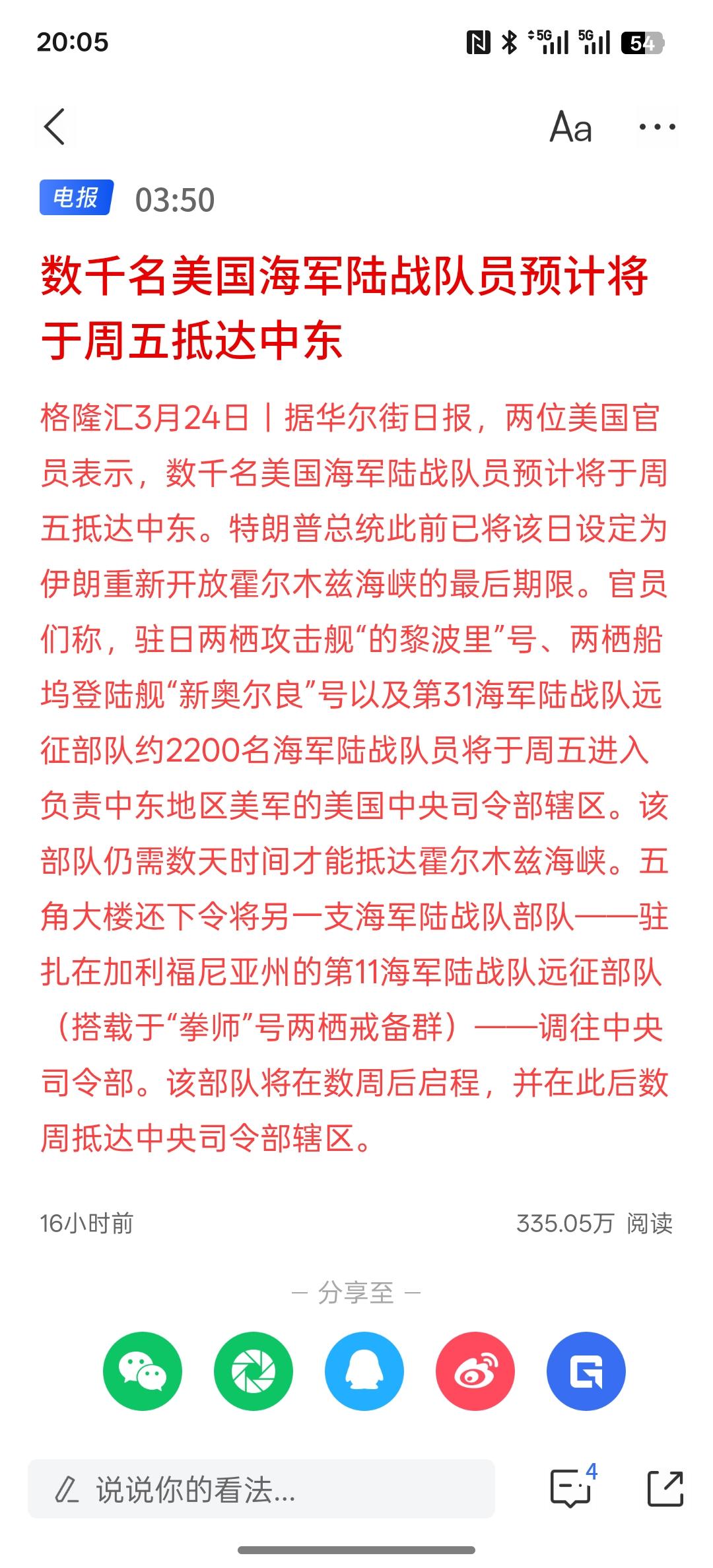 数千名美国海军陆战队员预计将于周五抵达中东，美国方面也提出了相关关于伊朗与美国停