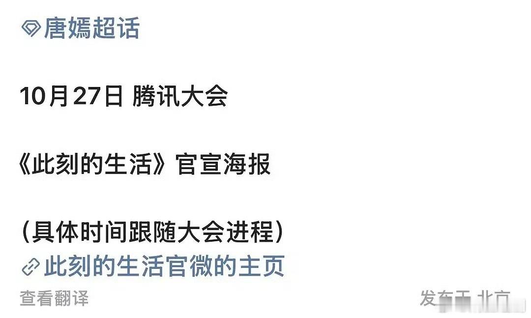 明天腾讯招商会，唐嫣有一部新丽大厂剧，一番都市剧大女主《此刻的生活》即将官宣[h