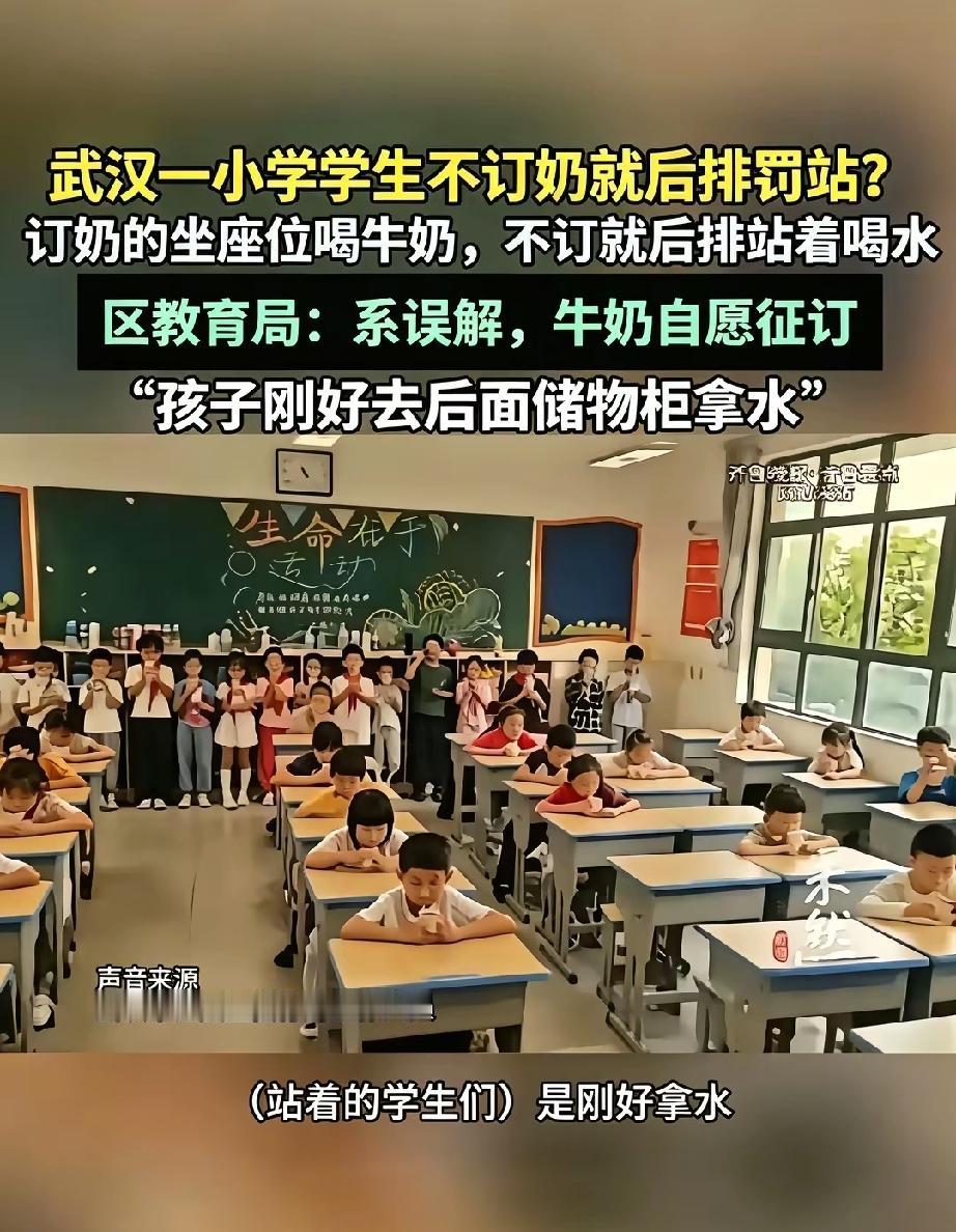 把订奶和不订奶的同学区别对待，订奶坐着的喝奶，没订奶的站后面喝水。
我就想问问学