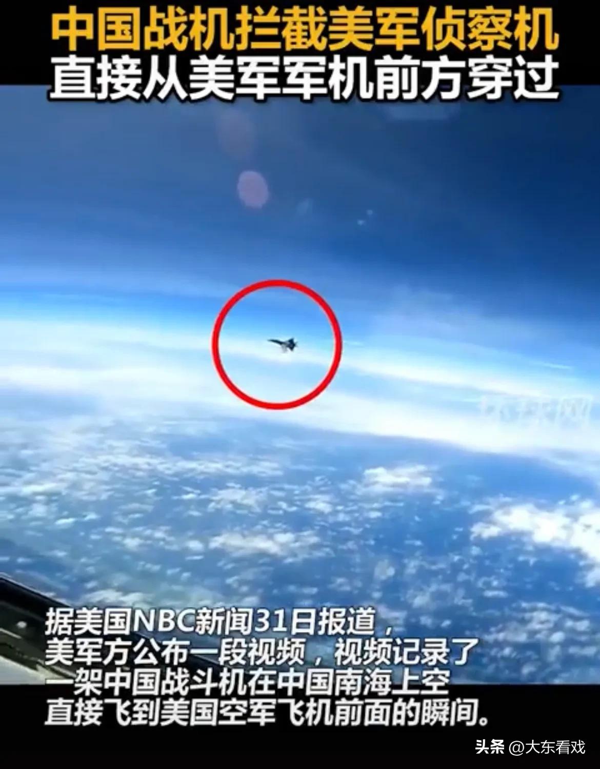 如果不是美国NBC，还不知道咱中国飞行员这么给力，牛X大了！

南海上空，中国战