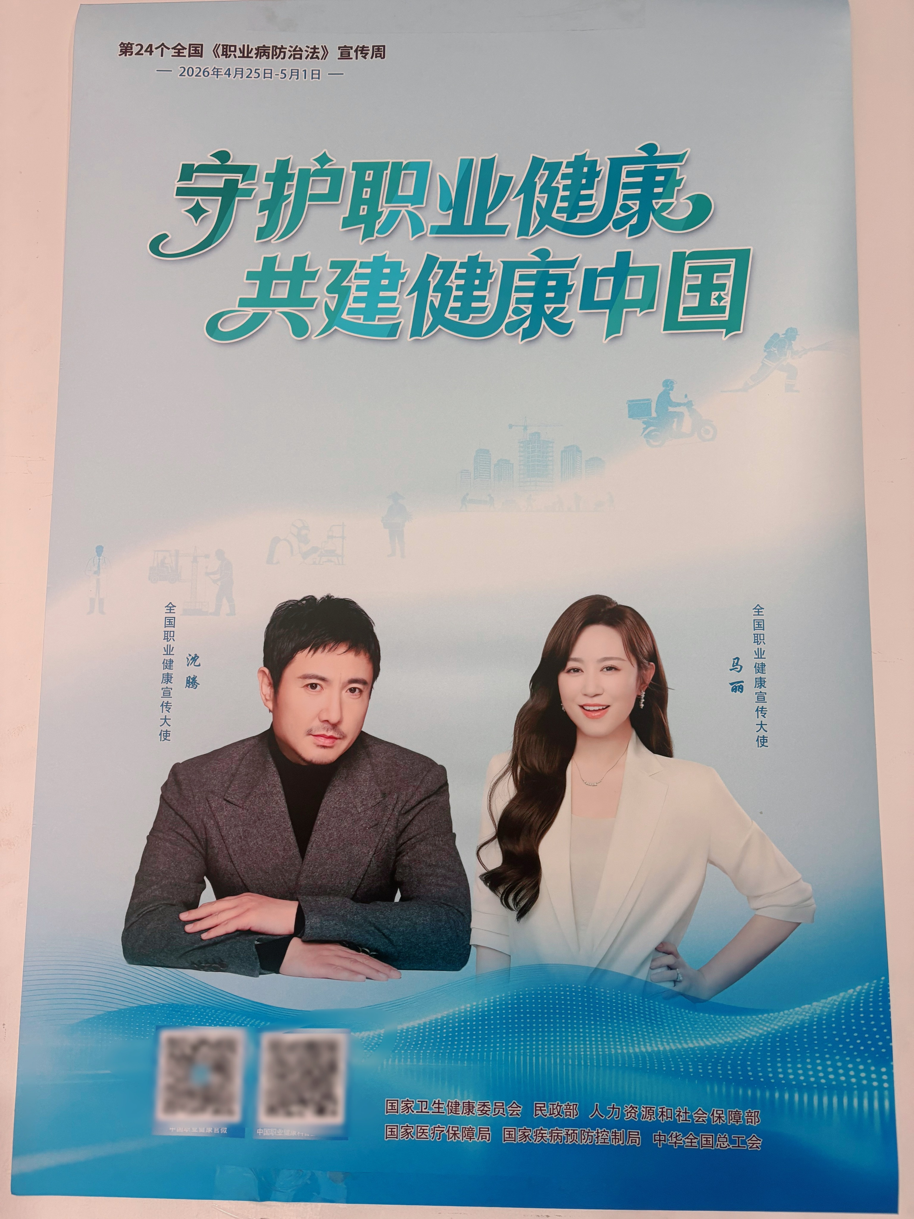 接受半天职业健康教育！！ 沈马夫妇大海报领回家 