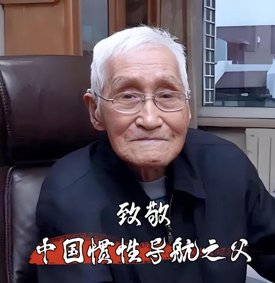 这才是刻在骨子里的民族脊梁！“七一勋章”获得者陆元九，用百年人生告诉你，真正的顶