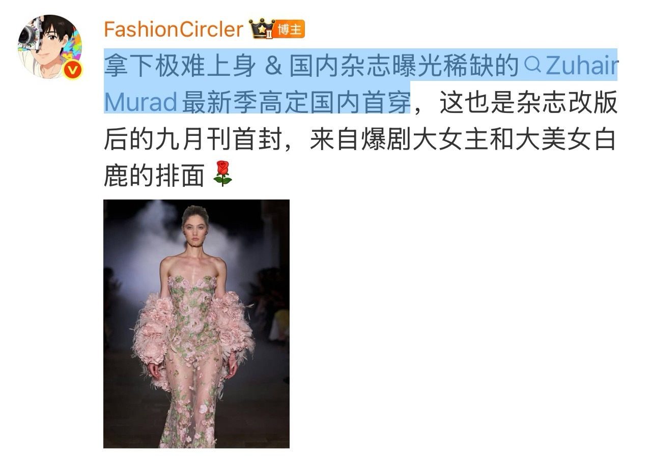 「市场有反响 数据会说话 品牌业内自然懂」真正的9宫格 这个九月我白鹿高定开启?