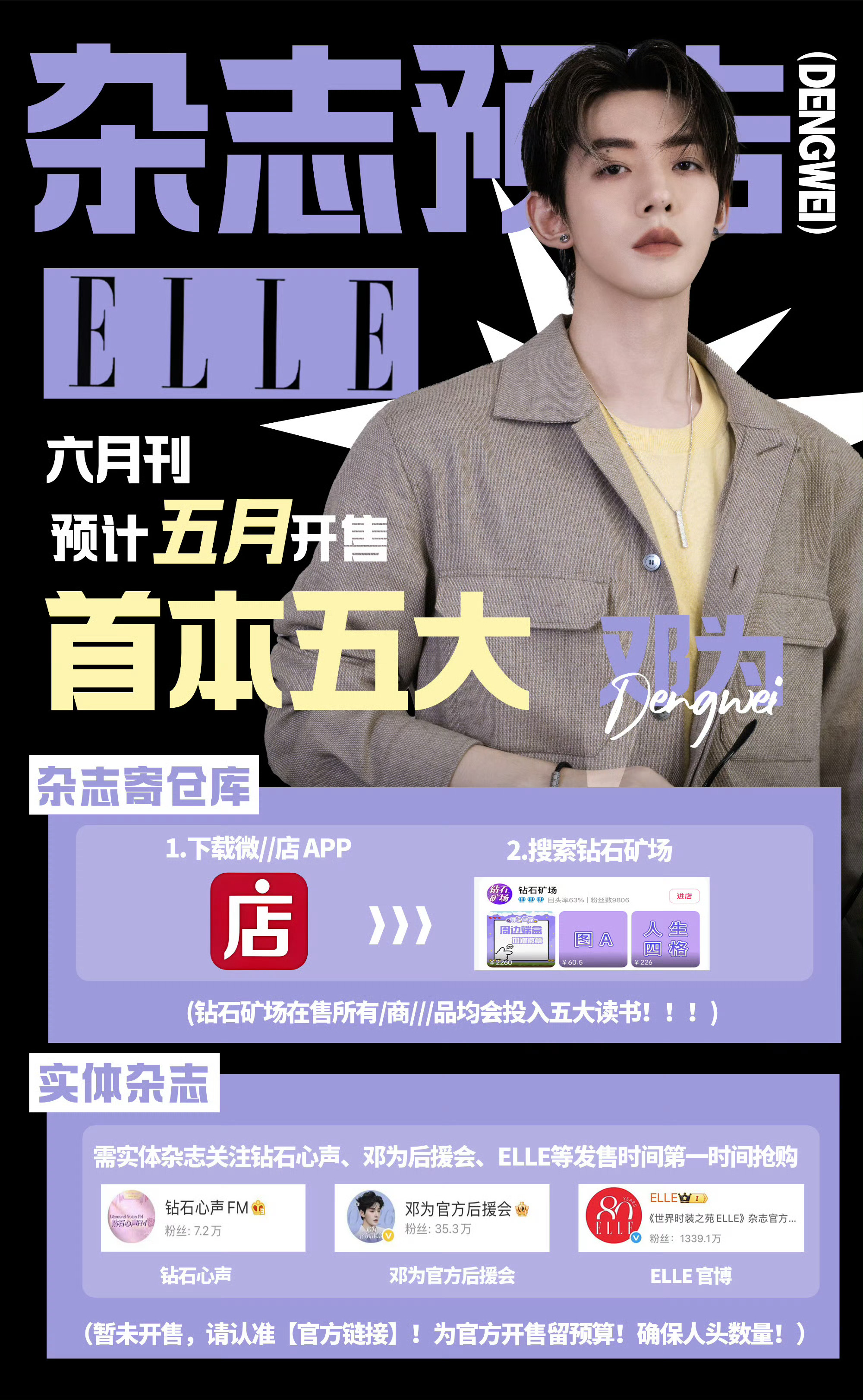 邓为首本五大ELLE6六月刊购买指南！！！预计五月份发售！期待值必须拉满了！重要