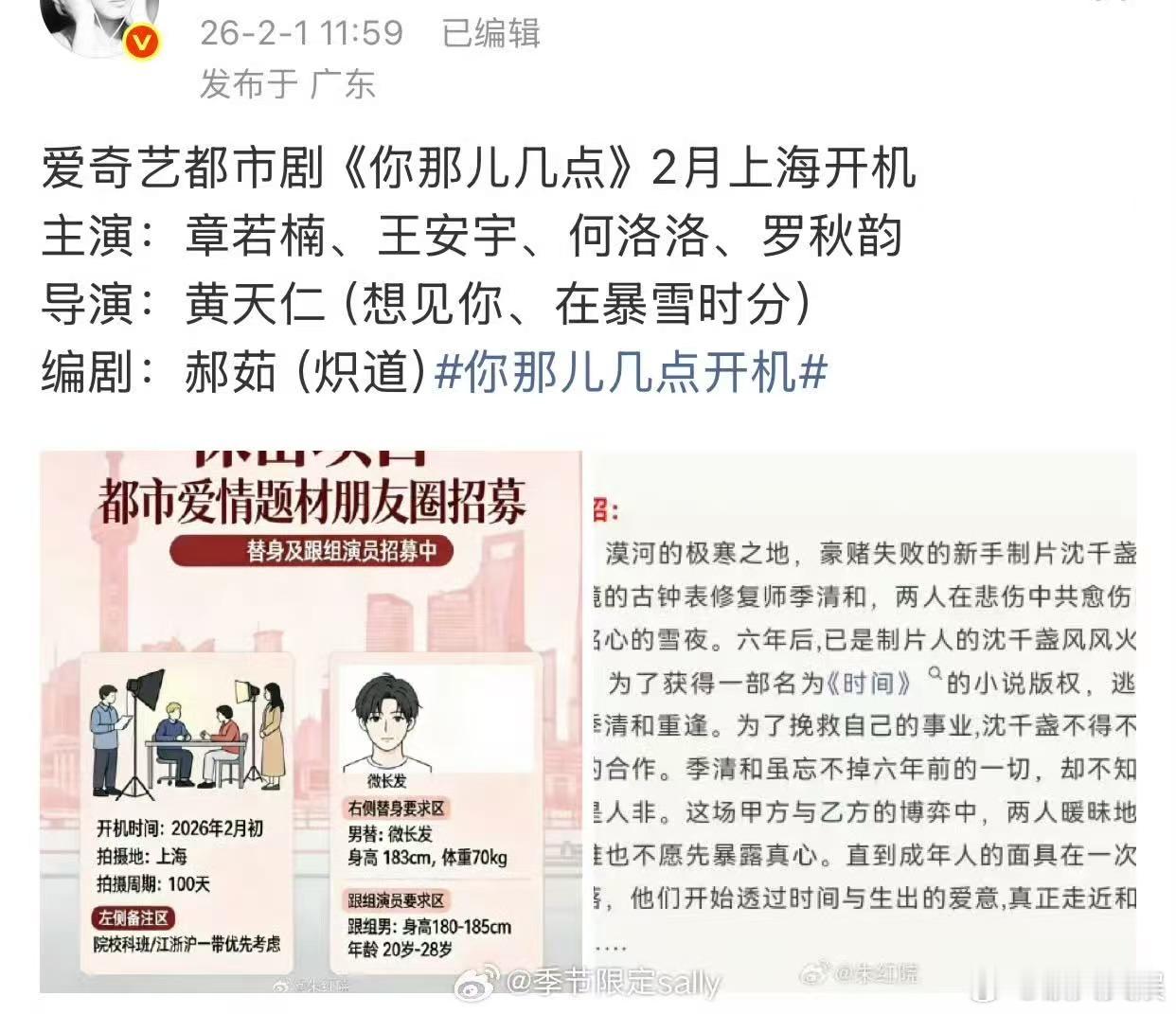 网传章若楠王安宇新剧二月开机章若楠王安宇你那儿几点二月开机网传章若楠王安宇新剧二