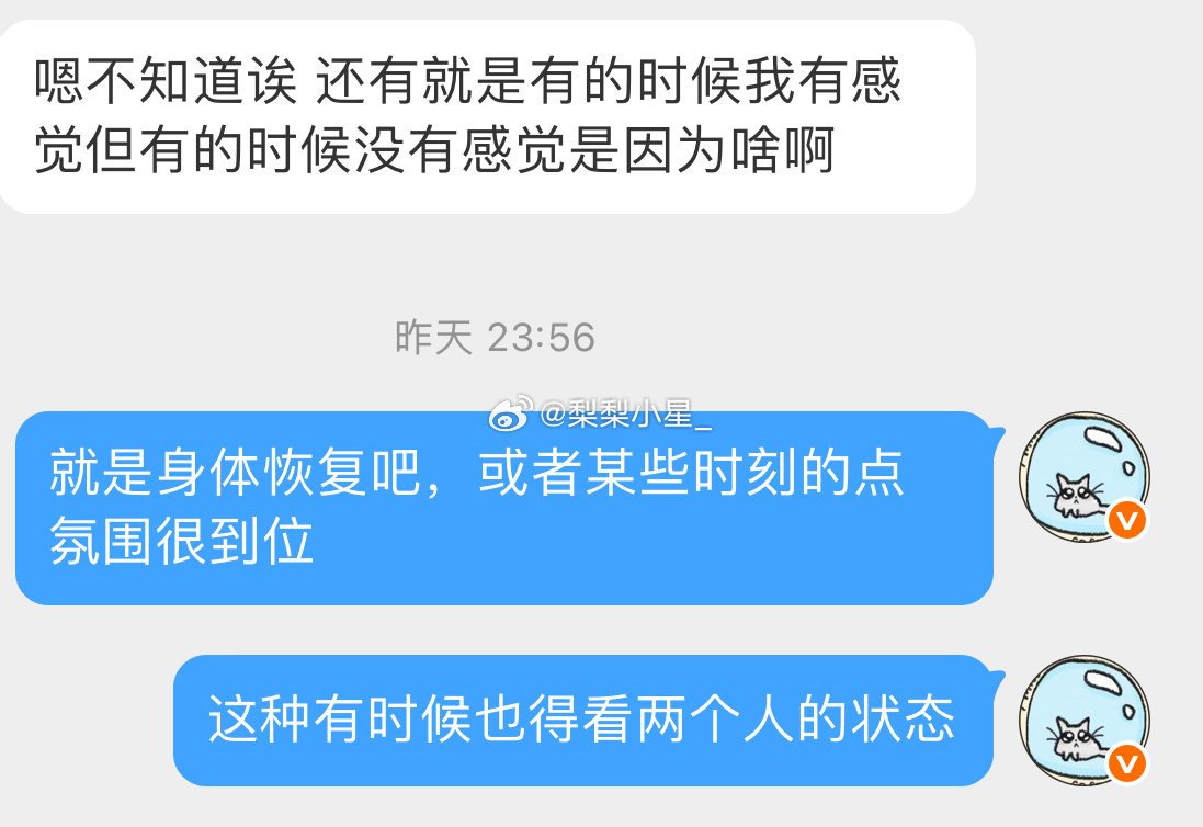 有姐妹问我 “为啥有时候我有感觉 有时候我没感觉啊”老婆们 你们也有如此的疑问吗