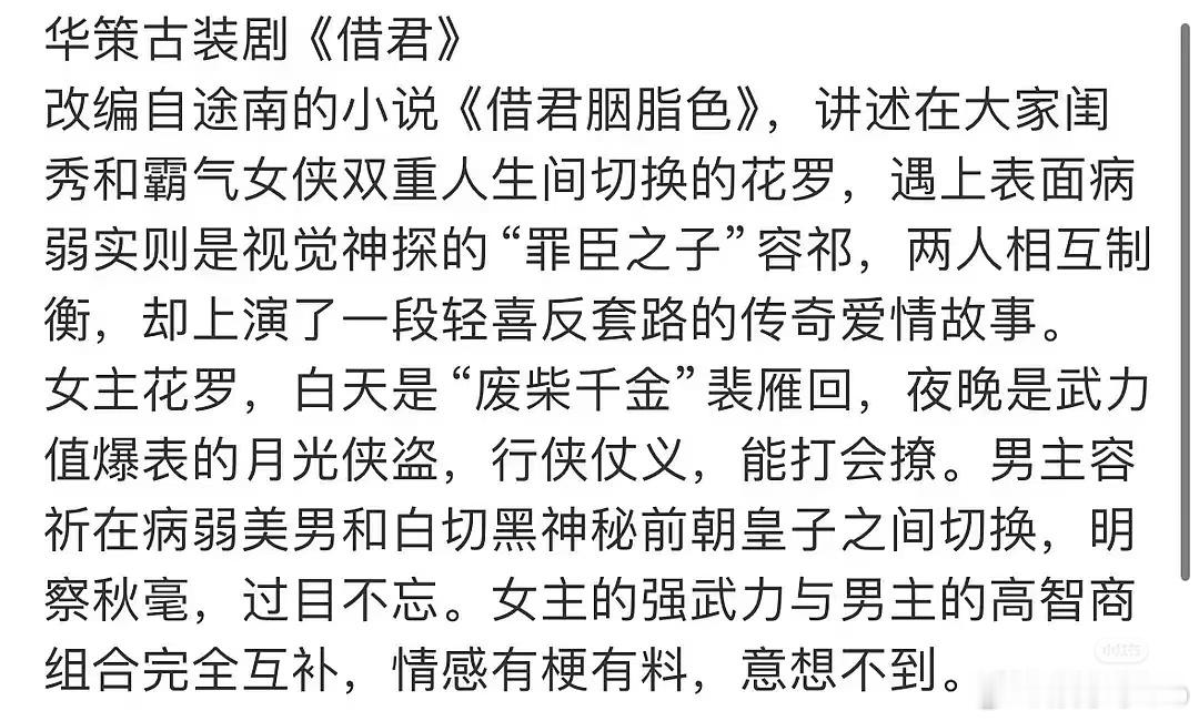 丁禹兮在深度接触《借君》在大家闺秀和霸气女侠双重人生间切换的花罗，遇上表面病弱实