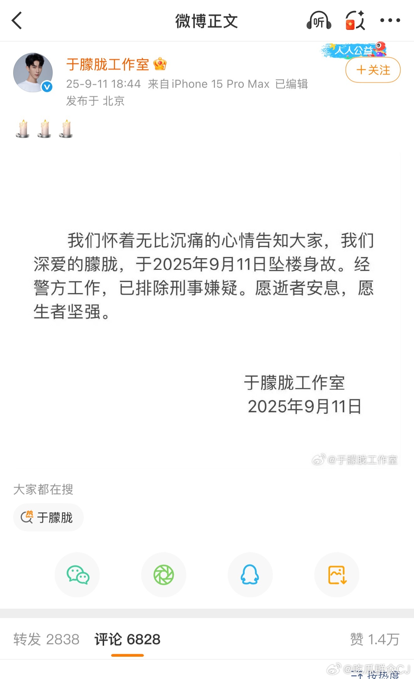 于朦胧工作室发文，证实于朦胧去世，年仅37岁。[蜡烛]“经警方工作，已排除刑事嫌