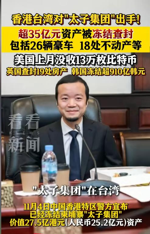 大快人心！香港台湾联合出击，电诈集团瑟瑟发抖！
就在 11 月 4 日，香港、台