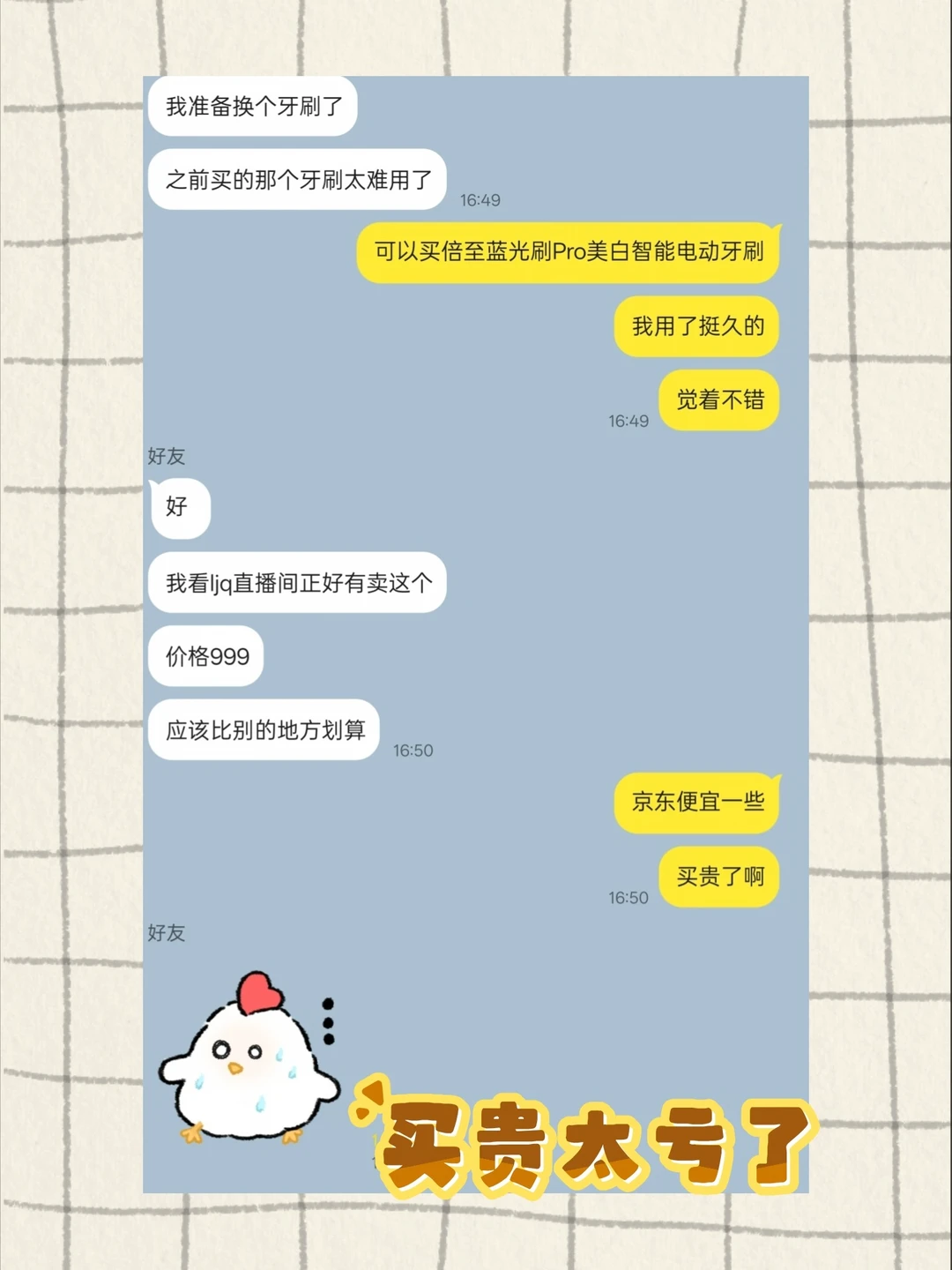 啥？买个牙刷竟然亏了一百多！