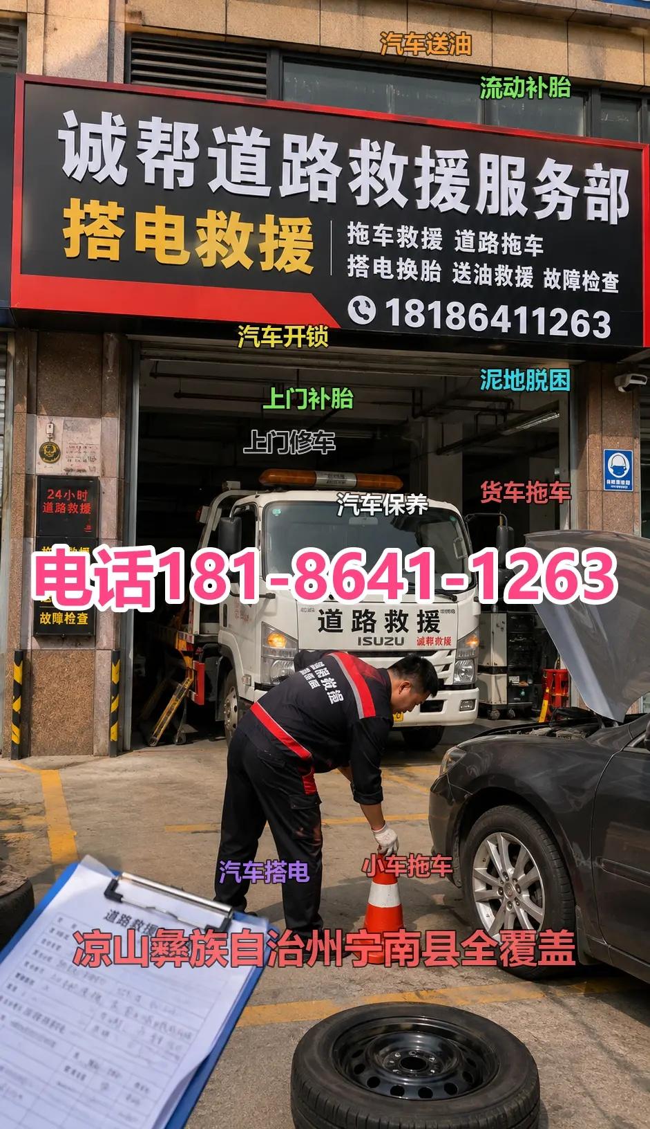 凉山彝族自治州宁南县小车拖车 流动补胎 。凉山彝族自治州宁南县道路救援、高速救援