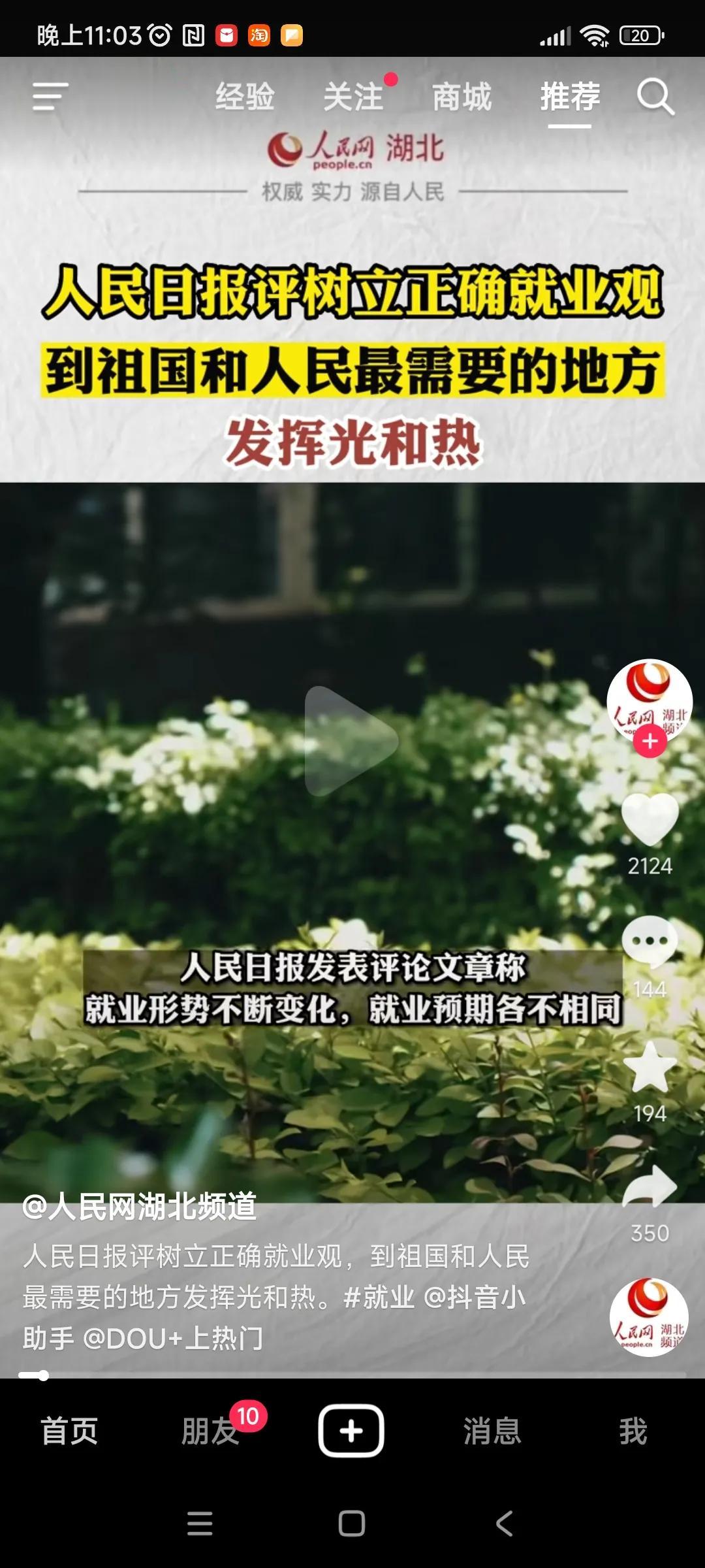 我个人认为，人民网作为一个人民的媒体，他们敢于开启自己的短视频账号是个好事，一定