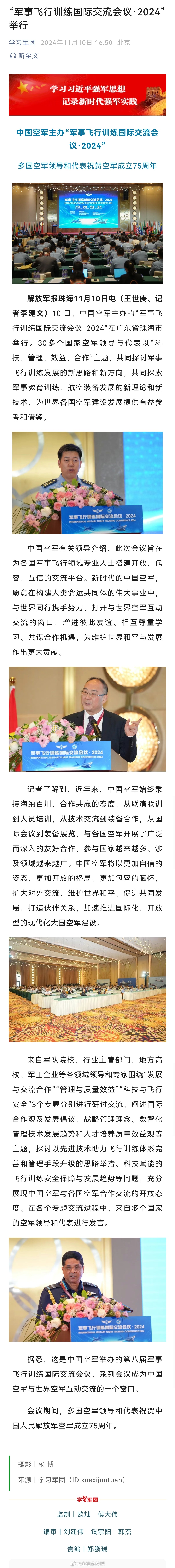 解放军报珠海11月10日电（王世庚、记者李建文）10 日，中国空军主办的“军事飞