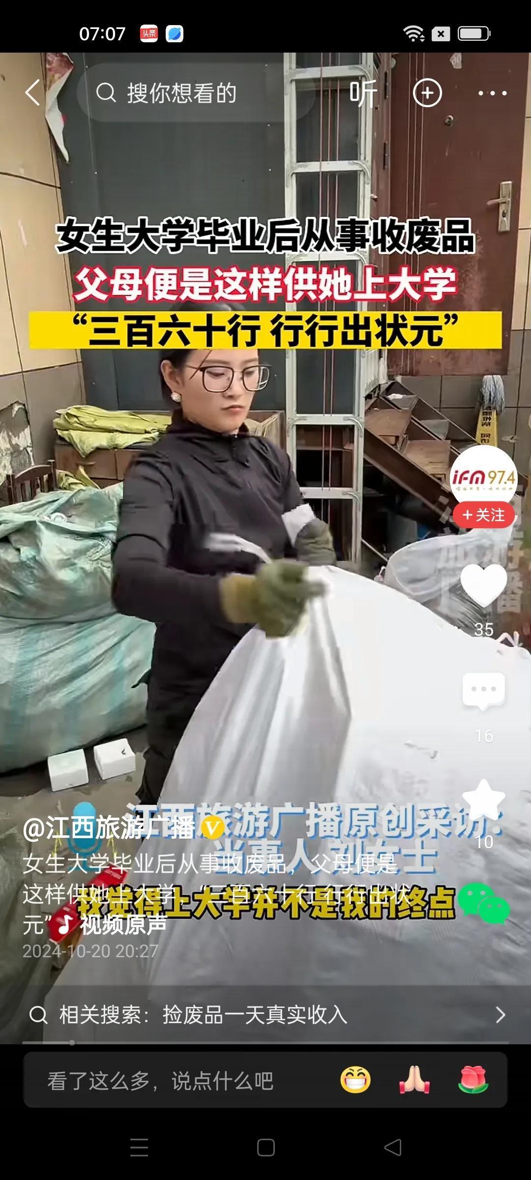 女大学生毕业后从事收废品的工作。父母也是干这行的，靠收废品供她上大学。她现在是女