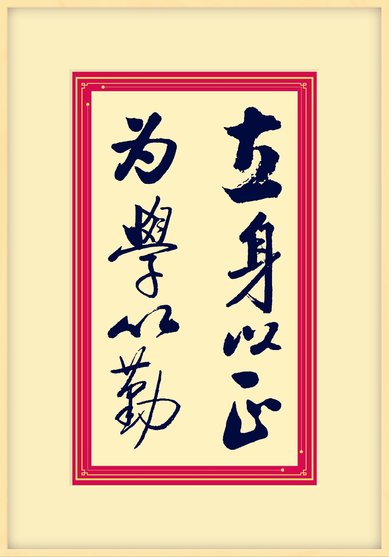 Establish yourself with uprightness; pur