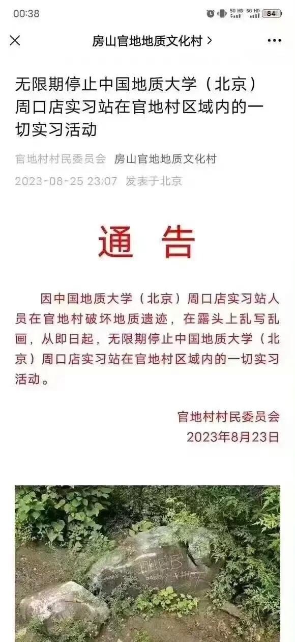 你说如果是个懵懂游客搞这种在景点乱刻乱画涂鸦的事也就算了，这可是中国地质大学的实
