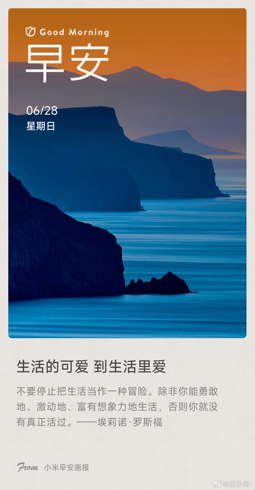 生活的可爱 到生活里爱： 不要停止把生活当作一种冒险。除非你能勇敢地、激动地、富