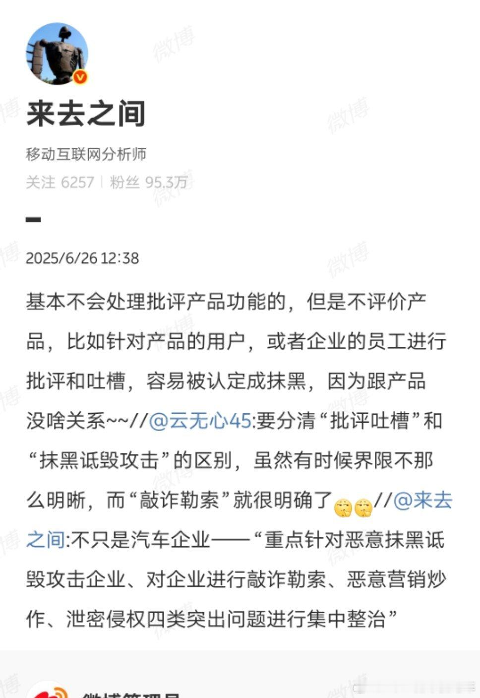 请问哪种天天诋毁企业内部高管贪腐，天天无中生有供应链问题，天天辱骂企业员工“智驾