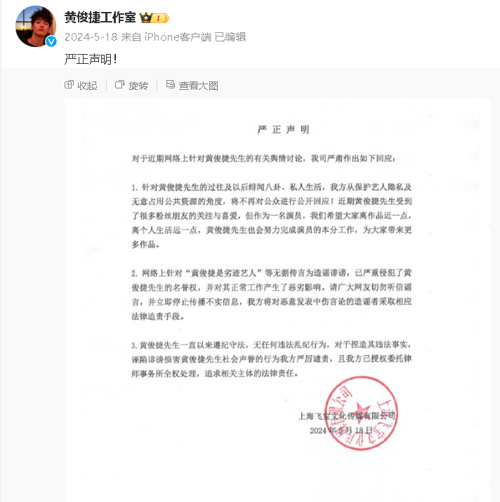 黄俊捷工作室置顶去年声明  黄俊捷工作室置顶了去年的声明，疑似回应 黄俊捷 嫂子