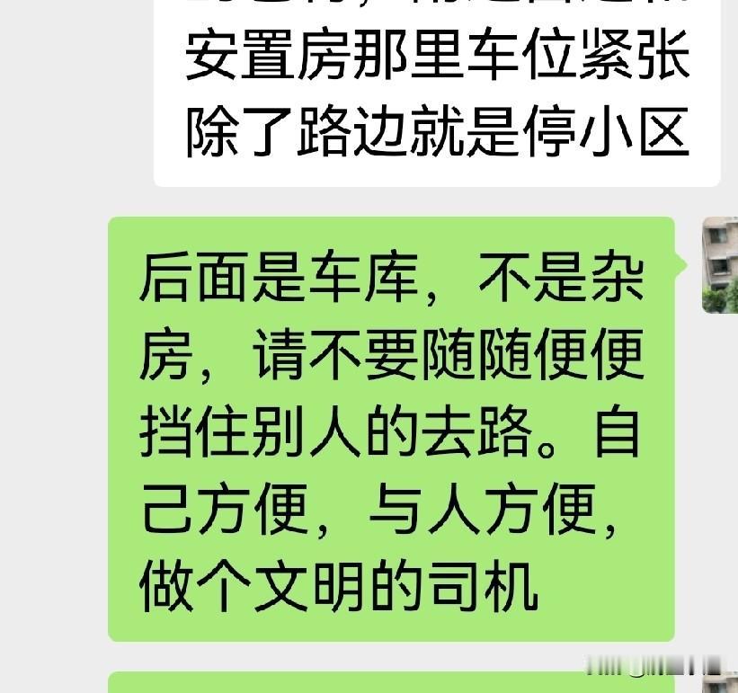 大清早，就有人的车堵在通道上，我老公要去上班，被堵得严严实实的。

老公没在群里
