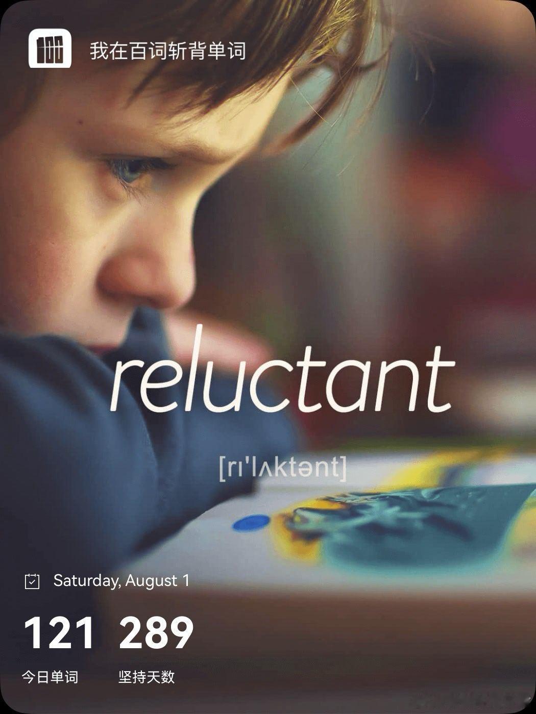 乘地铁背单词  reluctant  英 /rɪˈlʌktənt/　美 /rɪˈ