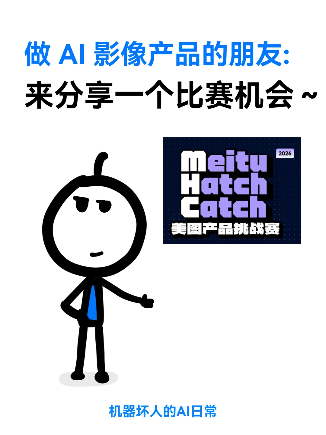 做AI影像产品的朋友，来分享一个比赛机会