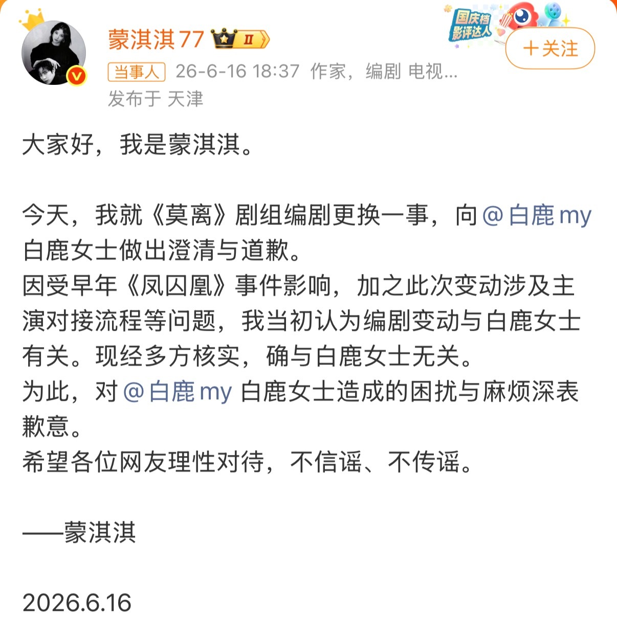 正炒反炒都被你们玩明白啦蒙淇淇向白鹿道歉
