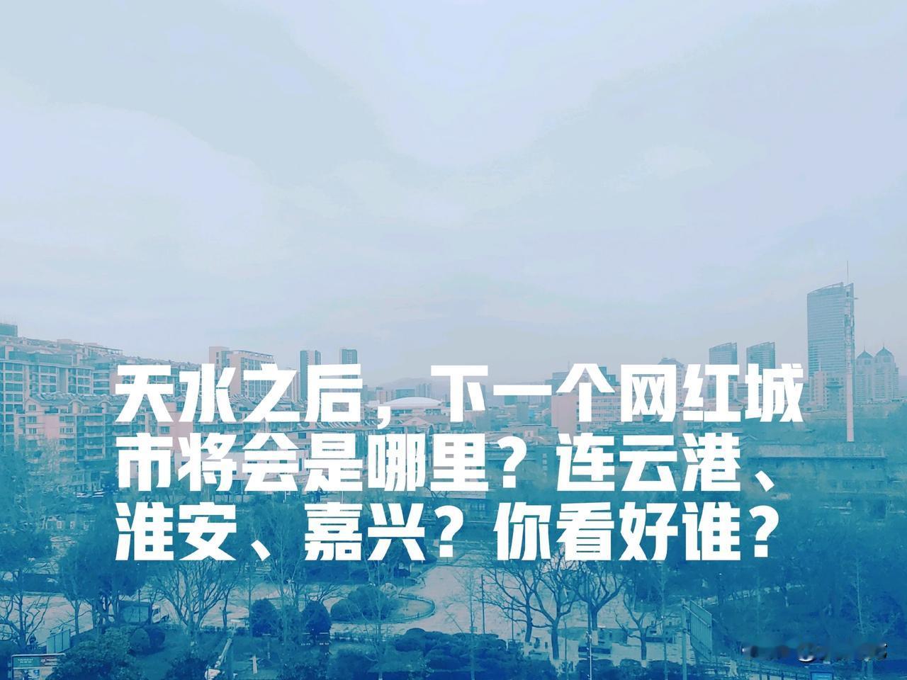 近年来，淄博、哈尔滨、天水等城市的旅游热潮，揭示了当下社会经济发展和消费习惯的深