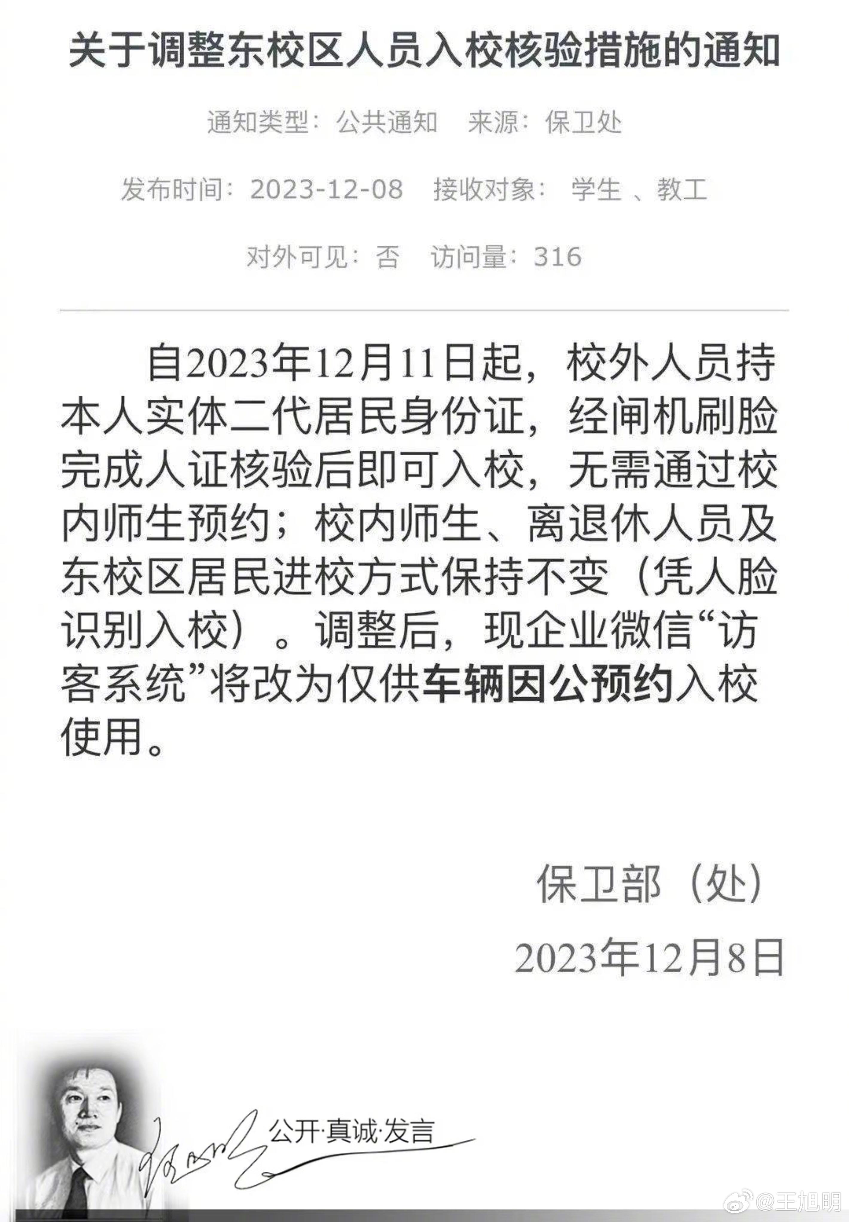 #明说真教育#北京外国语大学日前决定，自2023年12月11日起，校外人员持本人