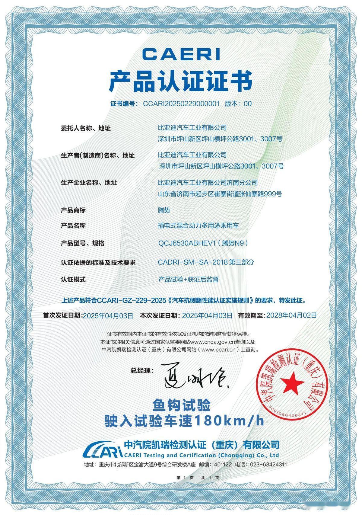 中国SUV安全性能登顶！腾势N9在鱼钩测试里跑出180km/h，印证大型旗舰SU