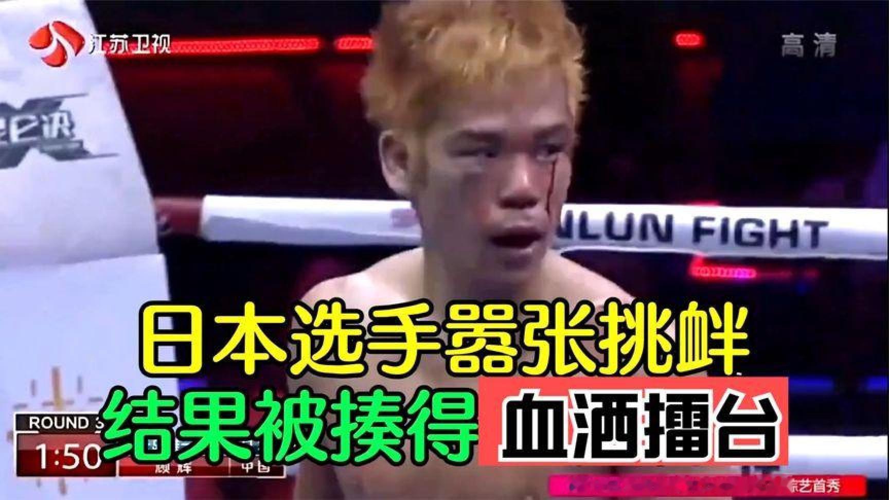 日本选手嚣张挑衅，结果惨被中国选手打得血洒擂台，狼狈不堪