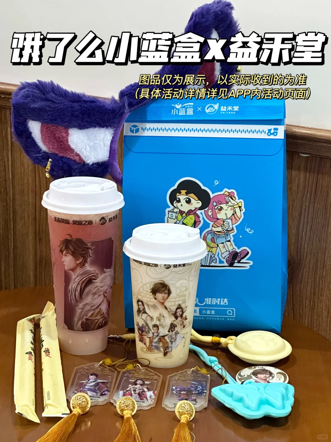 是真的！饿了么上有益禾堂王者荣耀的周边！