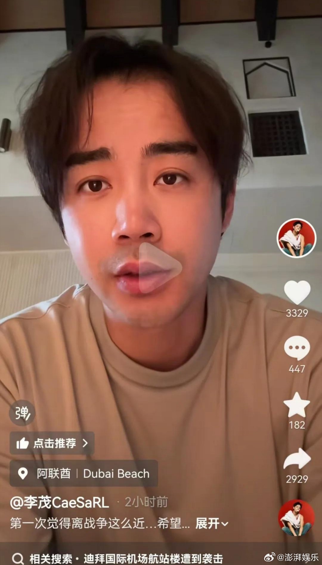 演员李茂迪拜遭遇航班取消无法回国3月1日李茂曝迪拜滞留，航班两度取消彻夜未眠，携