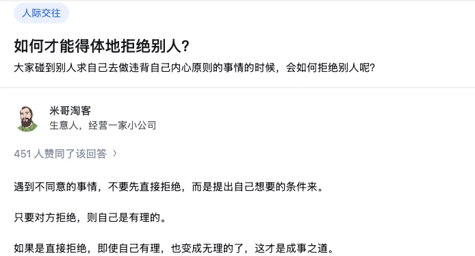 如何才能得体地拒绝别人？