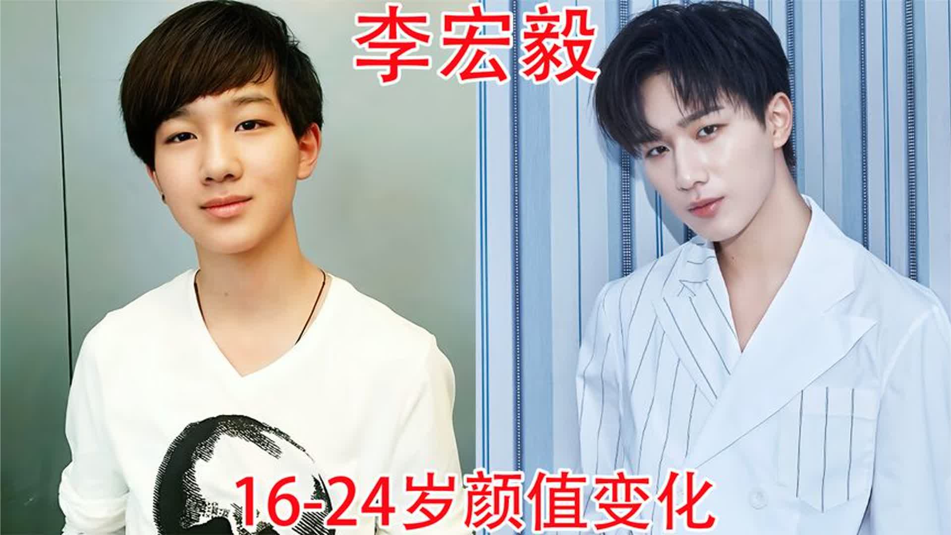 李宏毅16-24岁颜值变化，网友：谁还记得当年变形记里的男孩